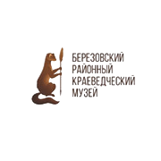 Муниципальное автономное учреждение «Березовский районный краеведческий музей»